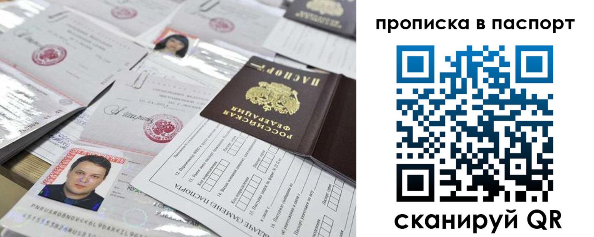 прописка 2025 в Уфе